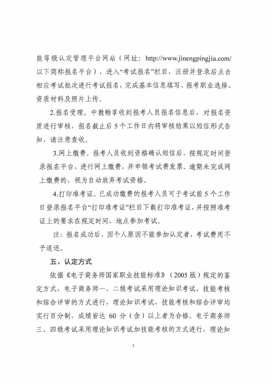 电子商务师 电子商务师