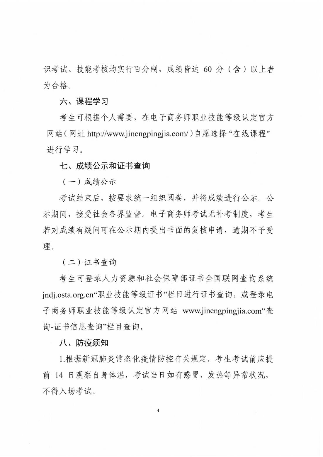 电子商务师 电子商务师