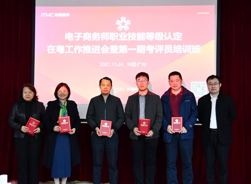 电子商务师培训