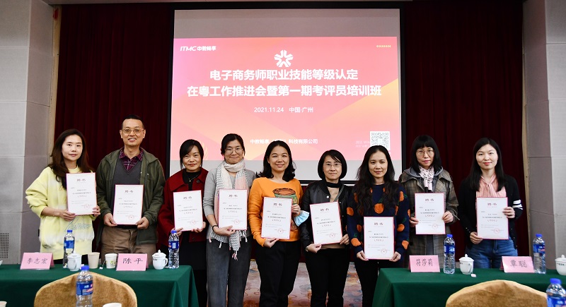 电子商务师培训